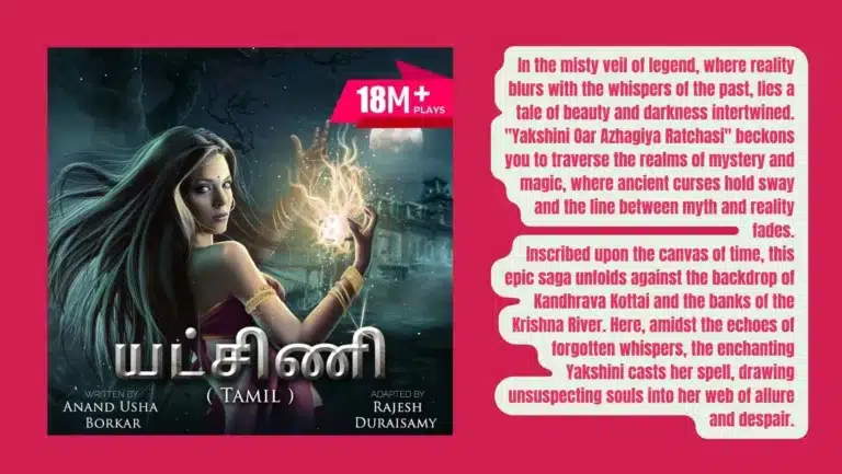Pocket FM Audio Series ‘Yakshini Oar Azhagiya Ratchasi’ : Listen The Full Story