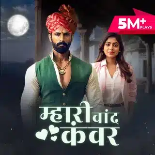 Pocket FM Audio Series ‘Mhari Chand Kanwar’ : Listen The Full Story